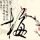 大明王朝1566